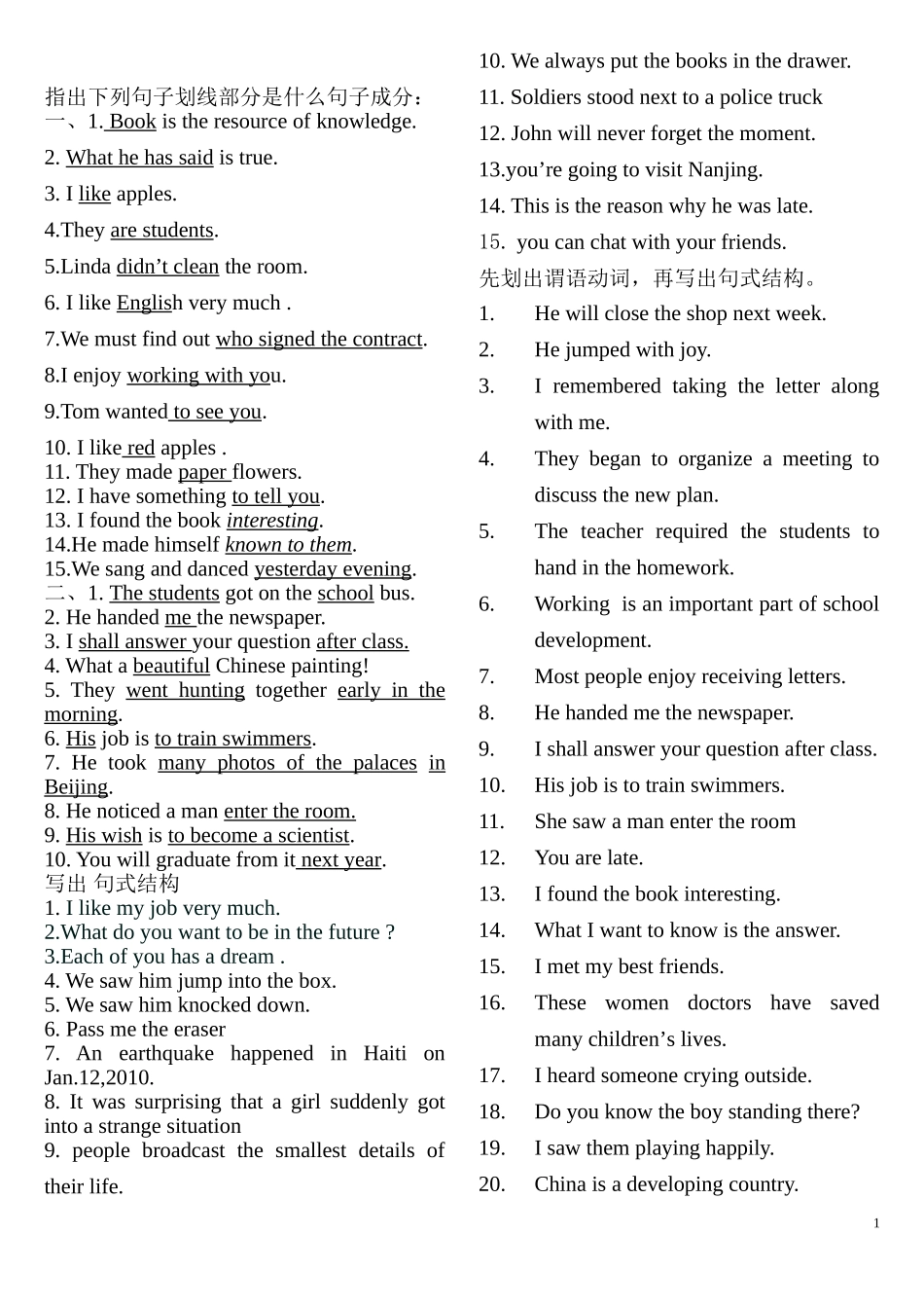 句式结构联系_第1页