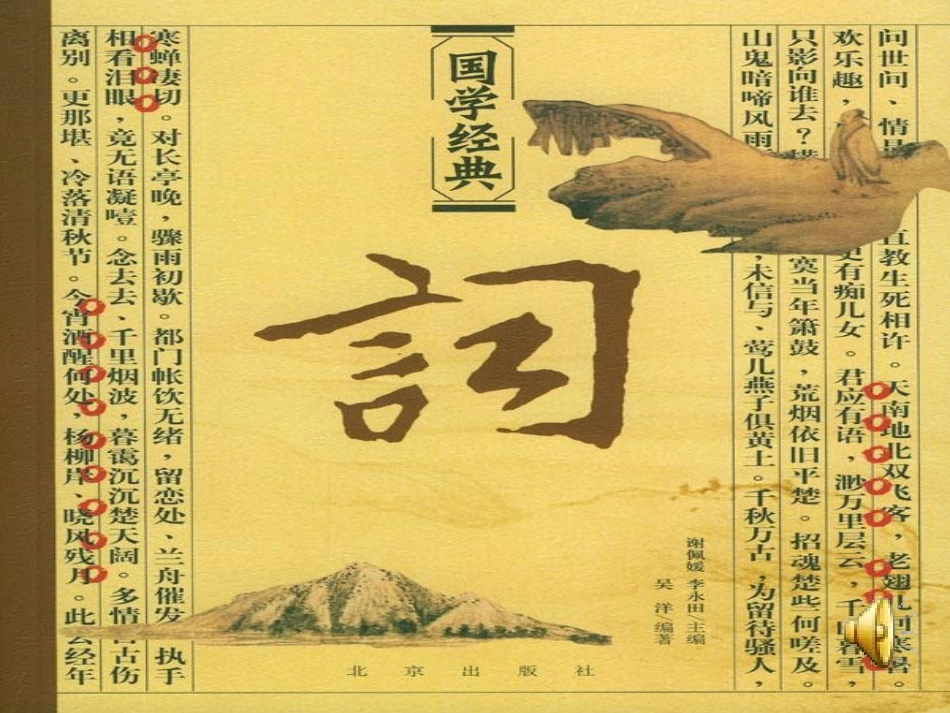 温庭筠《望江南》ppt课件_第1页
