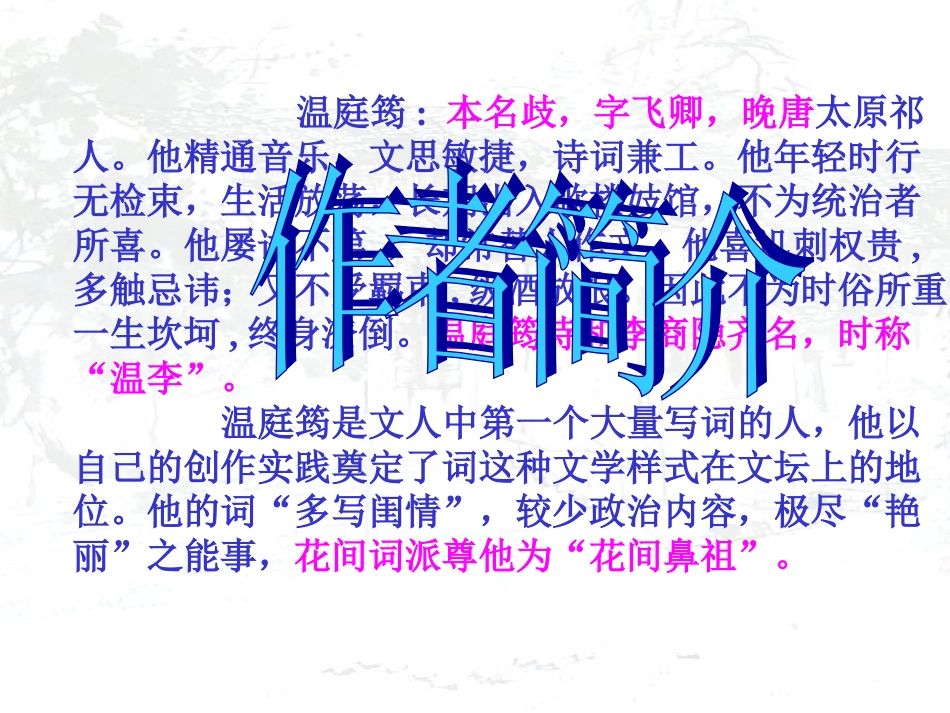 温庭筠《望江南》ppt课件_第3页