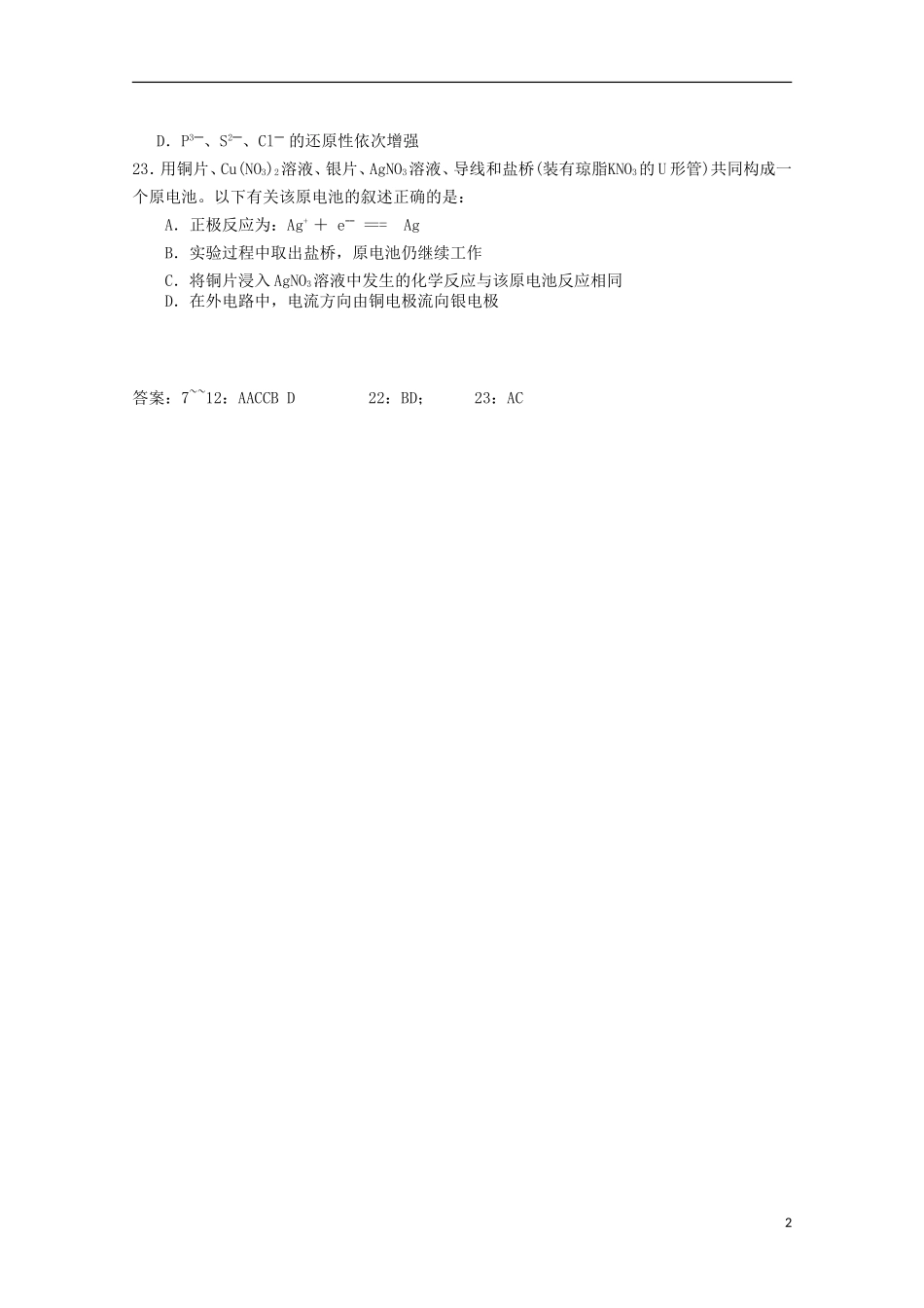 2012届高三化学备考全学年选择题2-5_第2页