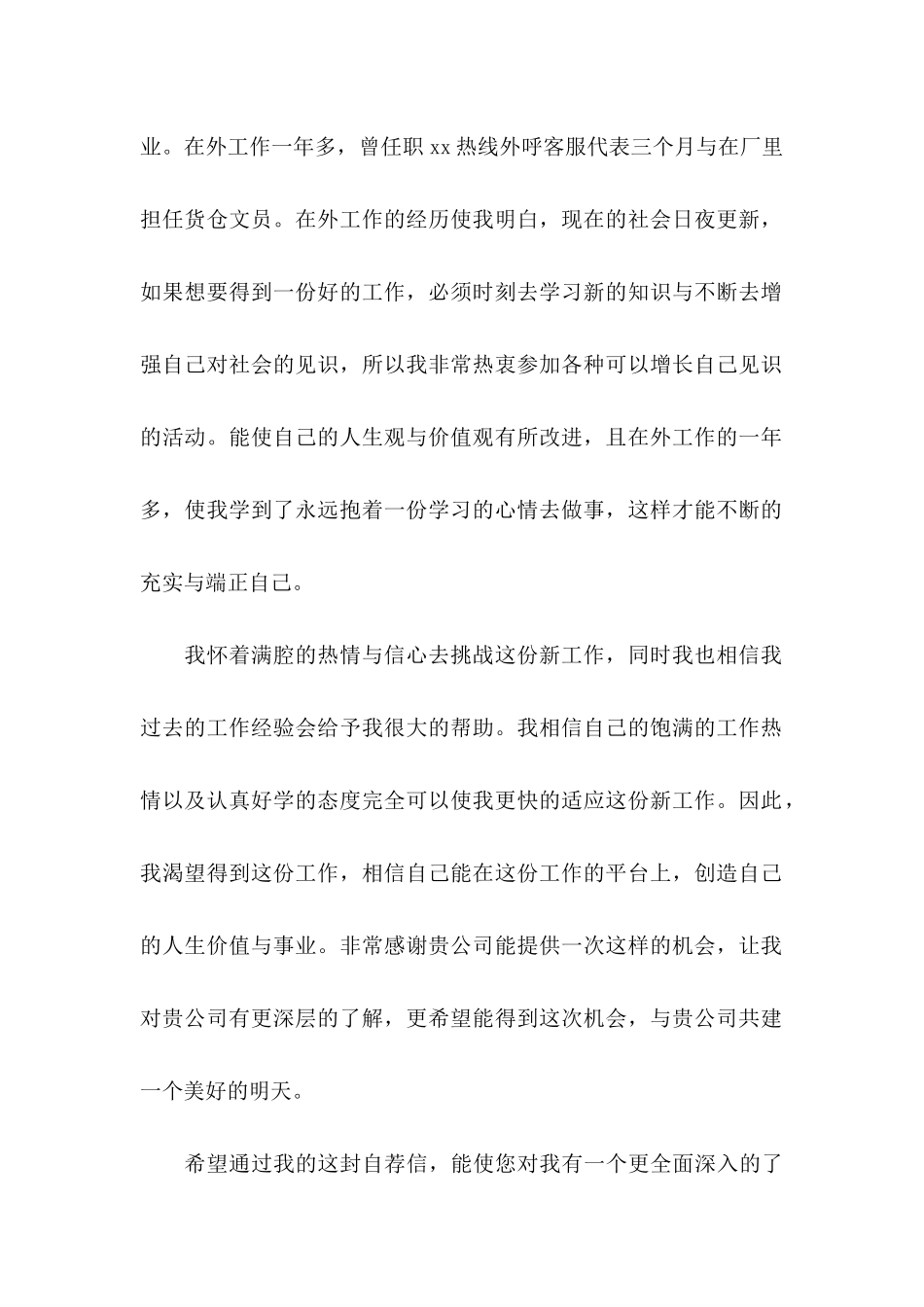 年个人介绍信模板_第2页