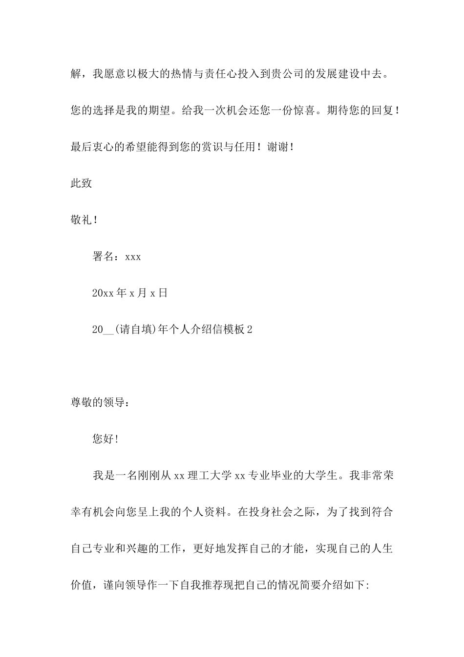 年个人介绍信模板_第3页