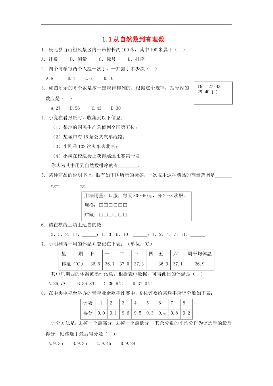 浙江省慈溪市横河初级中学七年级数学上册-1.1从自然数到有理数课时训练(2)-浙教版_第1页