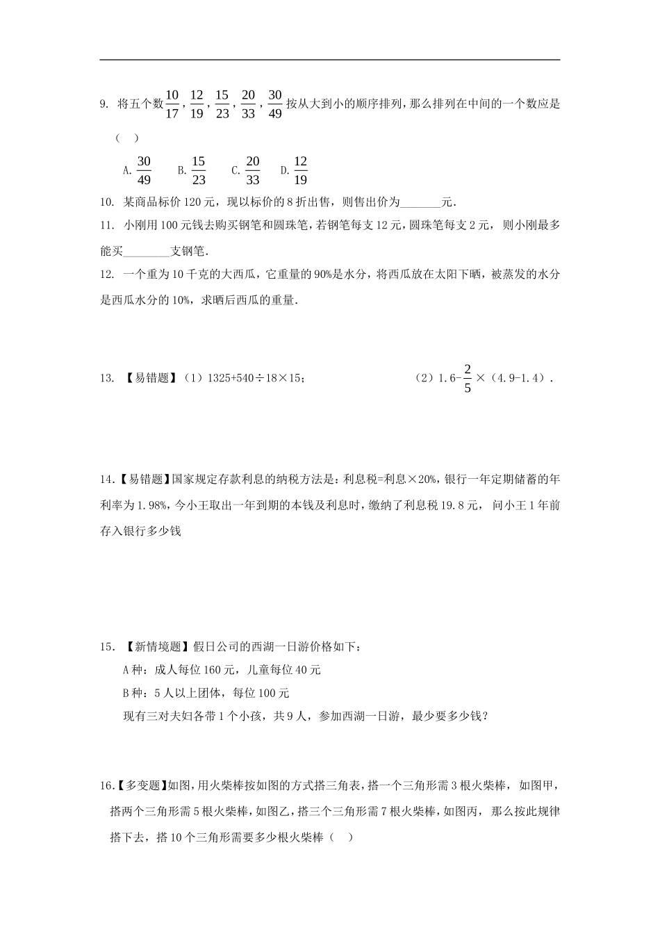 浙江省慈溪市横河初级中学七年级数学上册-1.1从自然数到有理数课时训练(2)-浙教版_第2页