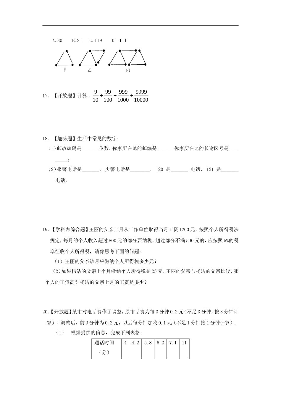 浙江省慈溪市横河初级中学七年级数学上册-1.1从自然数到有理数课时训练(2)-浙教版_第3页