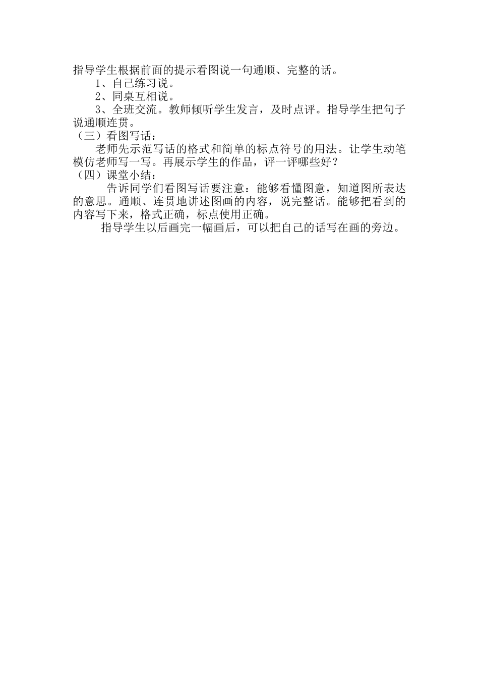 (部编)人教语文2011课标版一年级下册看图写话说课稿_第2页