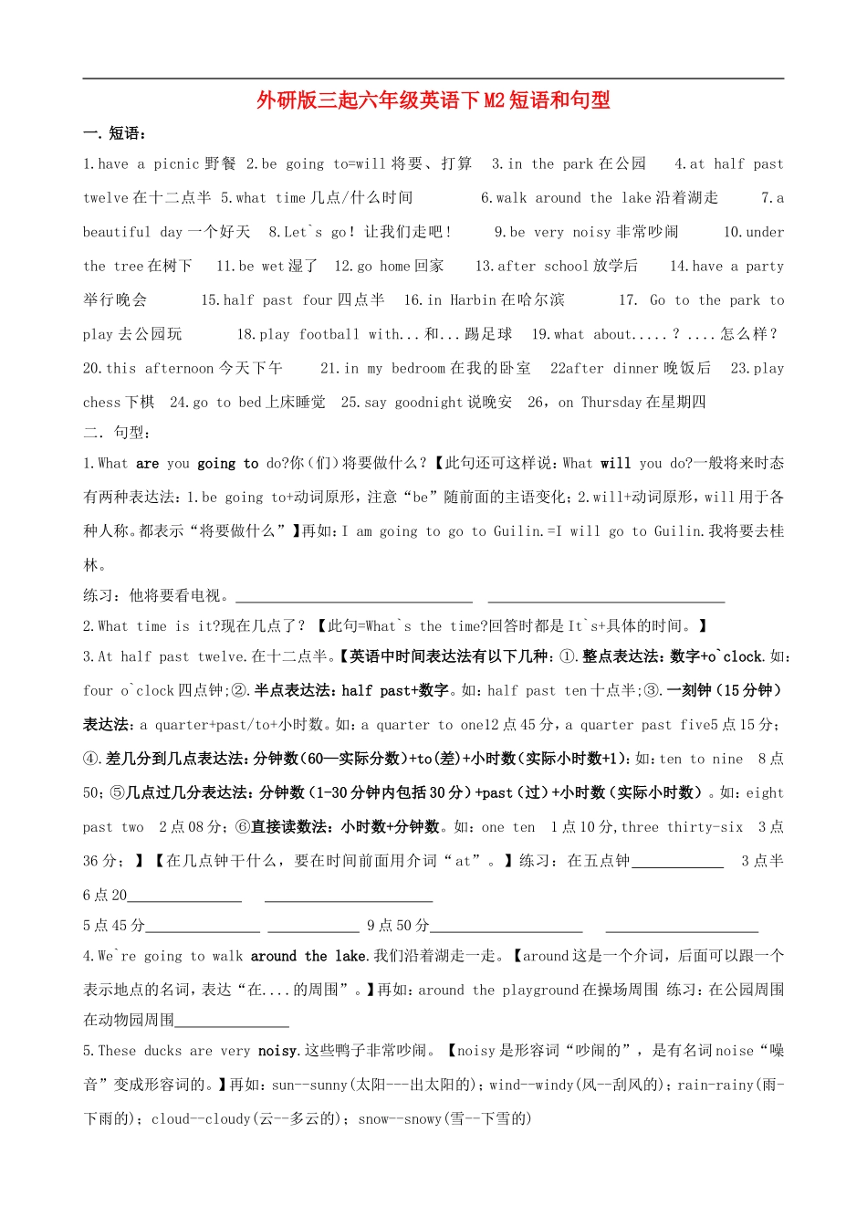 六年级英语下册-M2短语和句型汇总-外研版(三起)_第1页