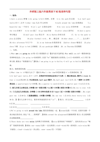 六年级英语下册-M2短语和句型汇总-外研版(三起)