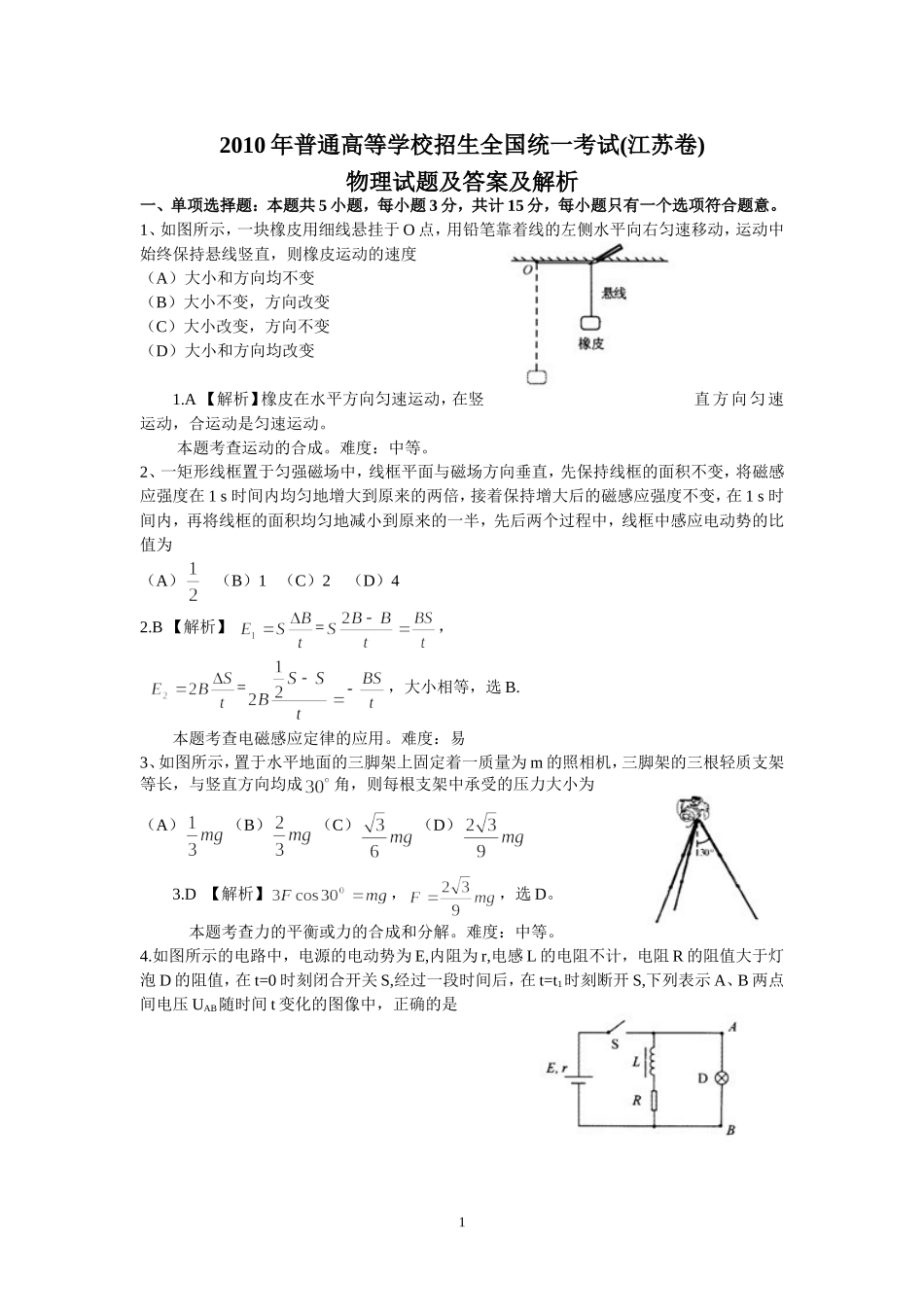 2010年江苏省物理高考试题_第1页