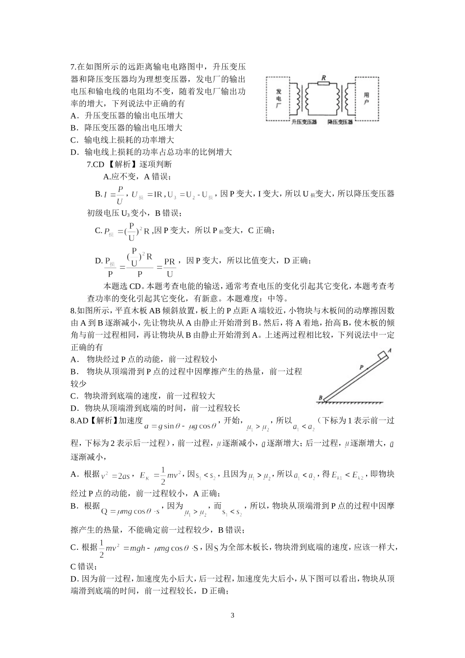 2010年江苏省物理高考试题_第3页