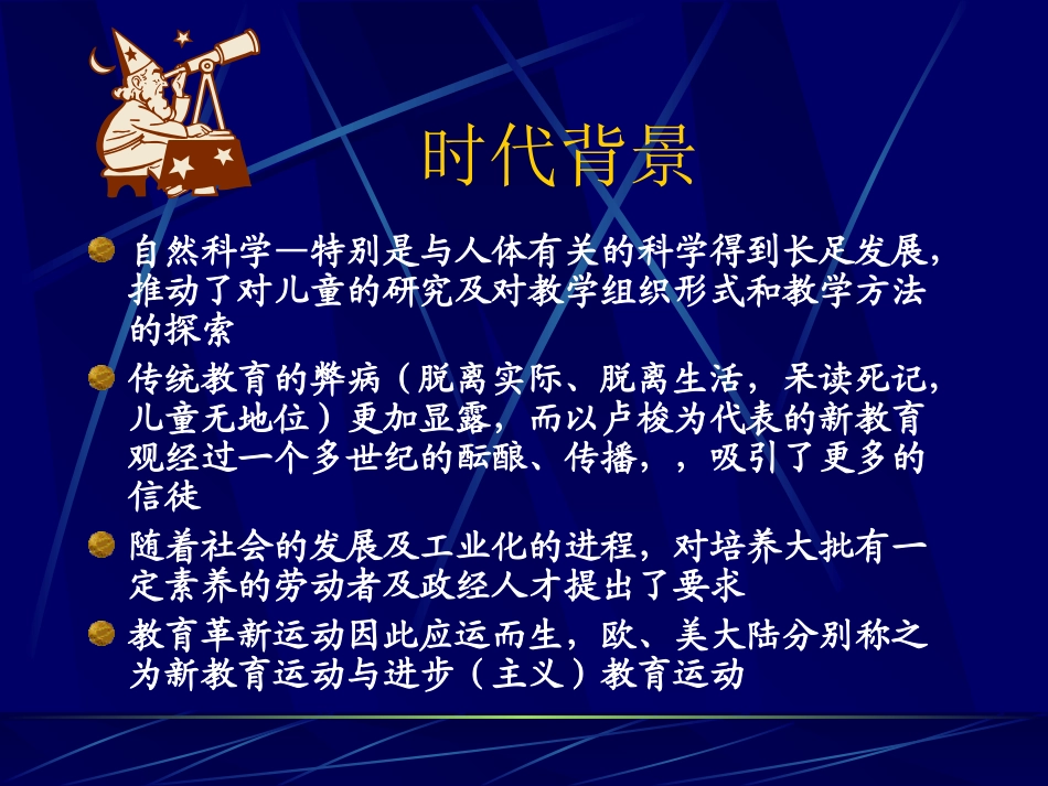 20世纪前后教育思潮(上篇)_第2页