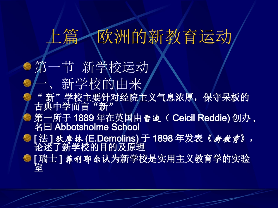 20世纪前后教育思潮(上篇)_第3页