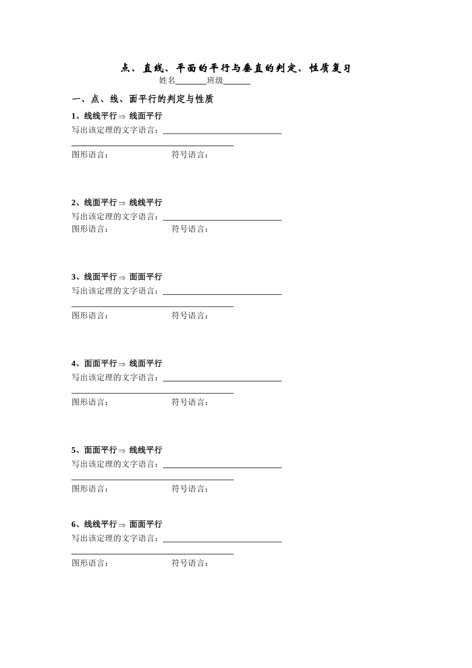 点、直线、平面的平行与垂直的判定、性质复习_第1页
