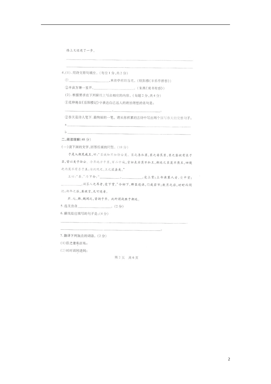 河北省石家庄市赵县2012-2013学年八年级语文下学期期末考试试题(扫描版)-新人教版_第2页