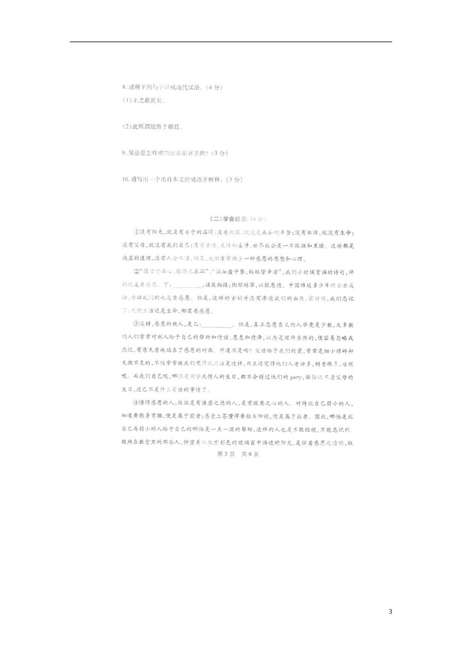 河北省石家庄市赵县2012-2013学年八年级语文下学期期末考试试题(扫描版)-新人教版_第3页