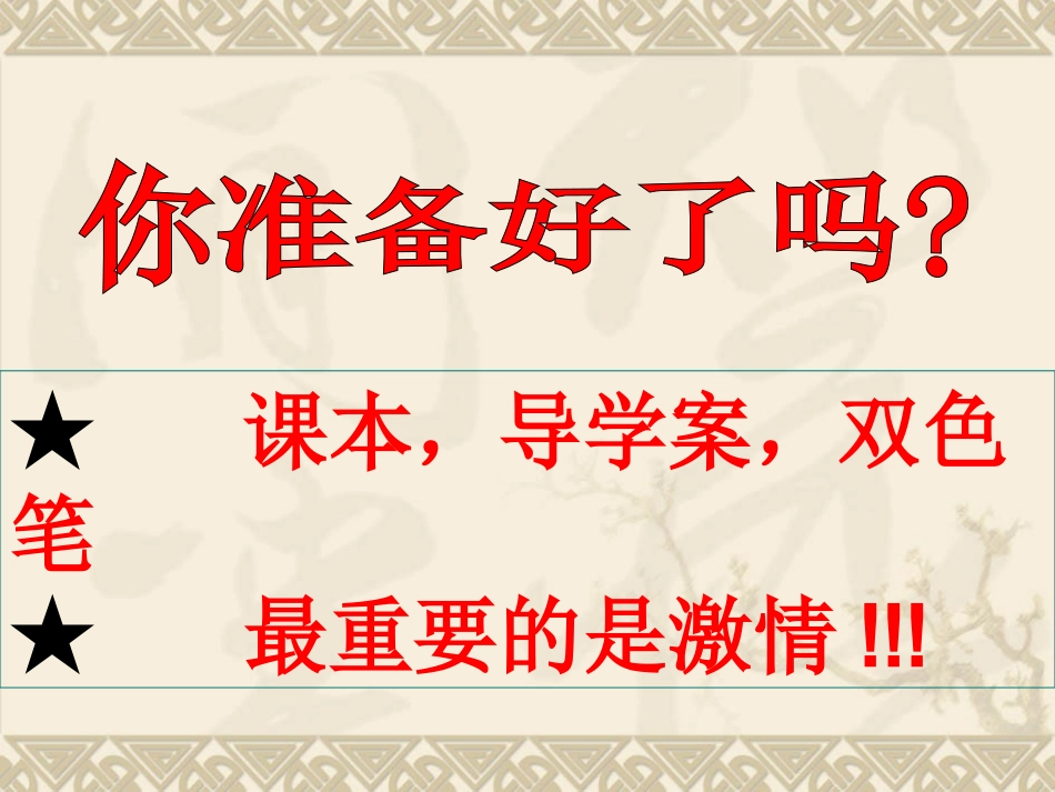 1.4专制时代晚期的政治形态_第1页