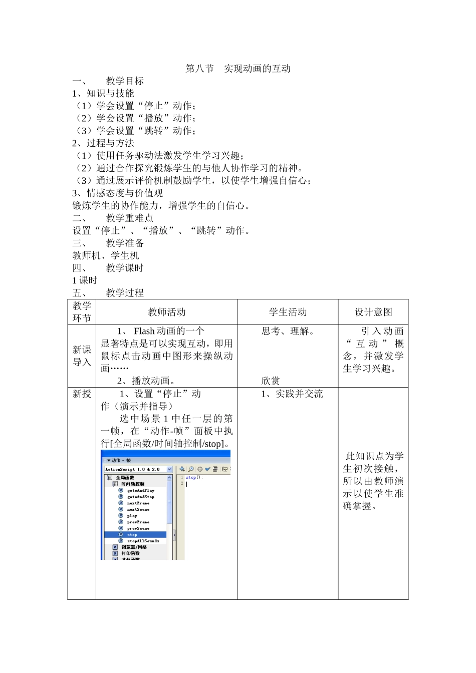 第八节--实现动画的互动_第1页