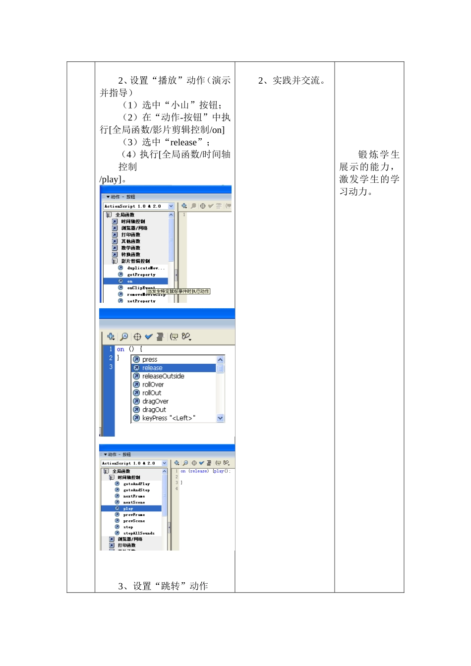 第八节--实现动画的互动_第2页