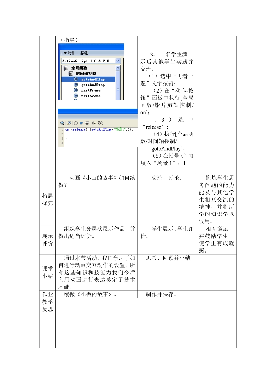第八节--实现动画的互动_第3页