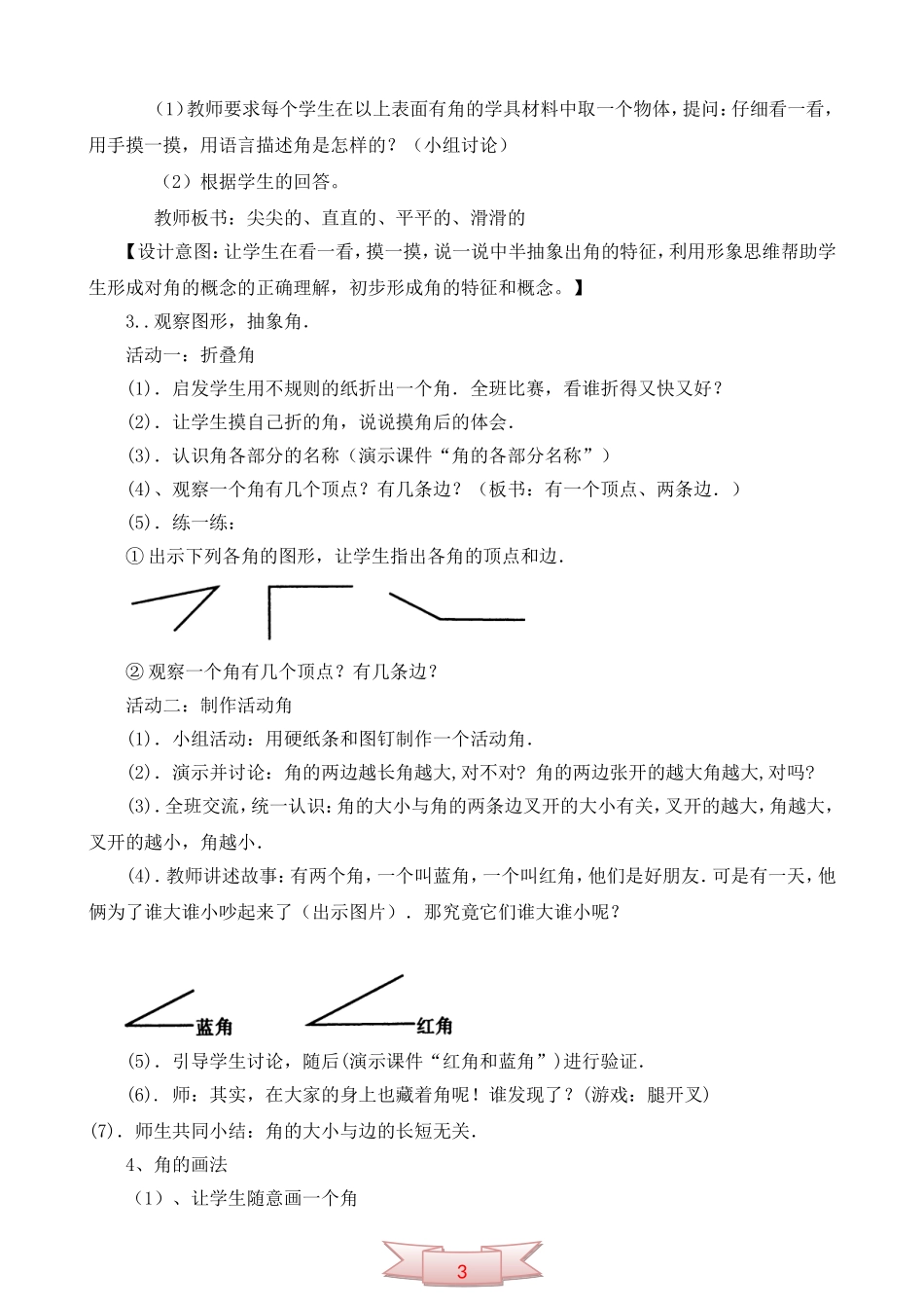 人教版数学二年级上册《角的初步认识》教学设计_第2页