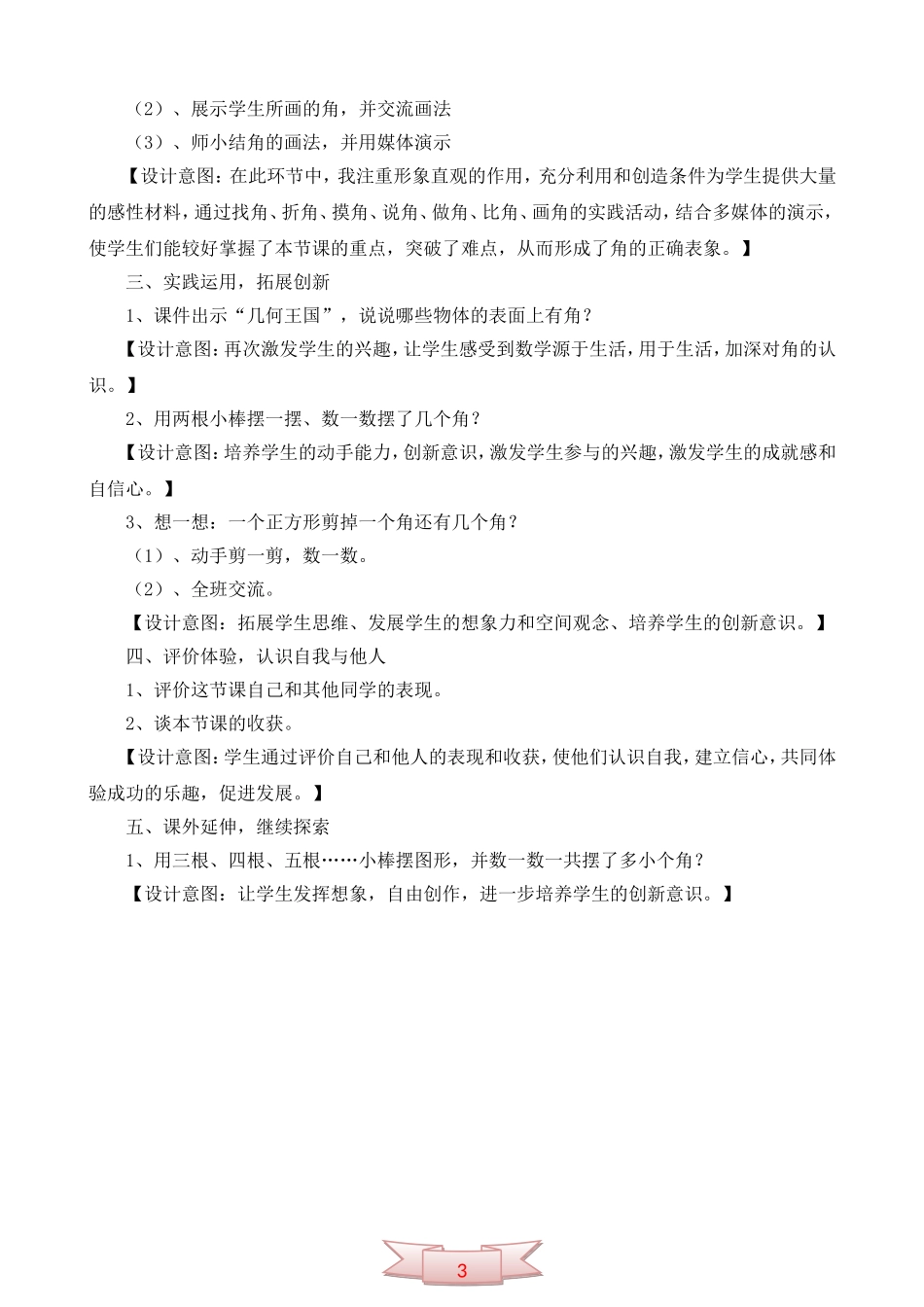 人教版数学二年级上册《角的初步认识》教学设计_第3页