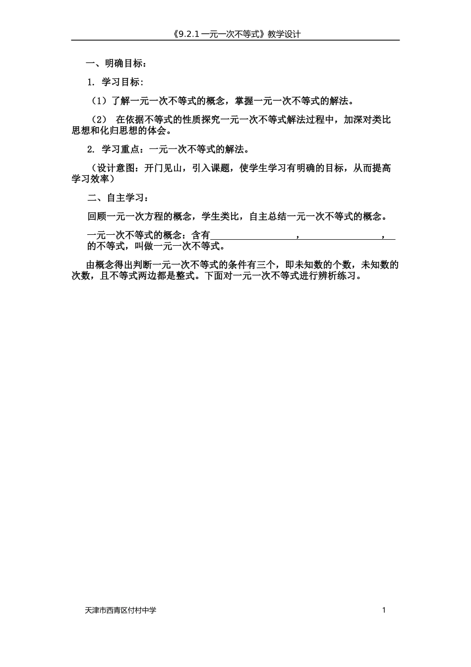 一元一次不等式.05.159.2.1一元一次不等式_第1页