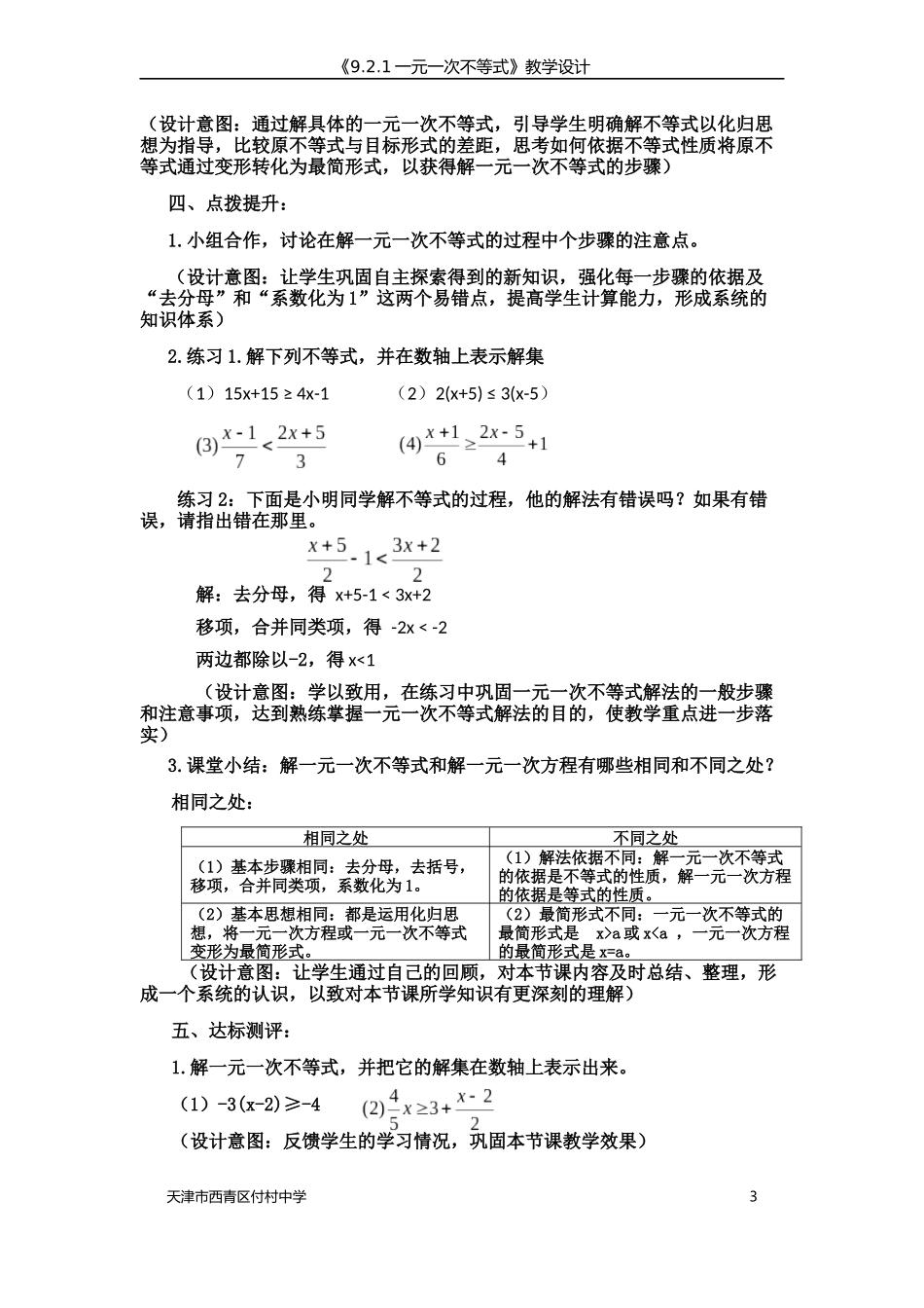 一元一次不等式.05.159.2.1一元一次不等式_第3页