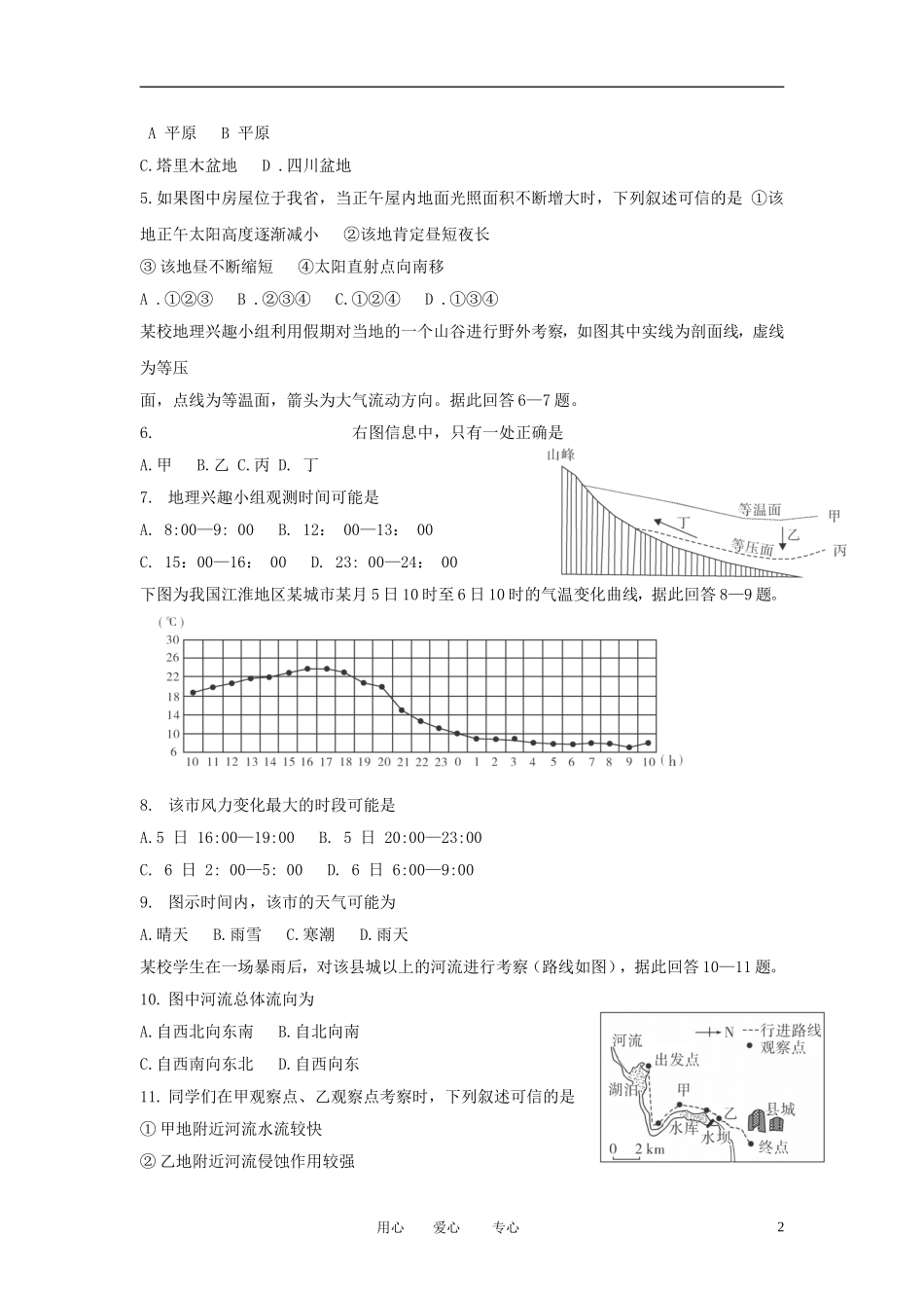 安徽省示范高中2013届高三地理第一次联考试题新人教版_第2页