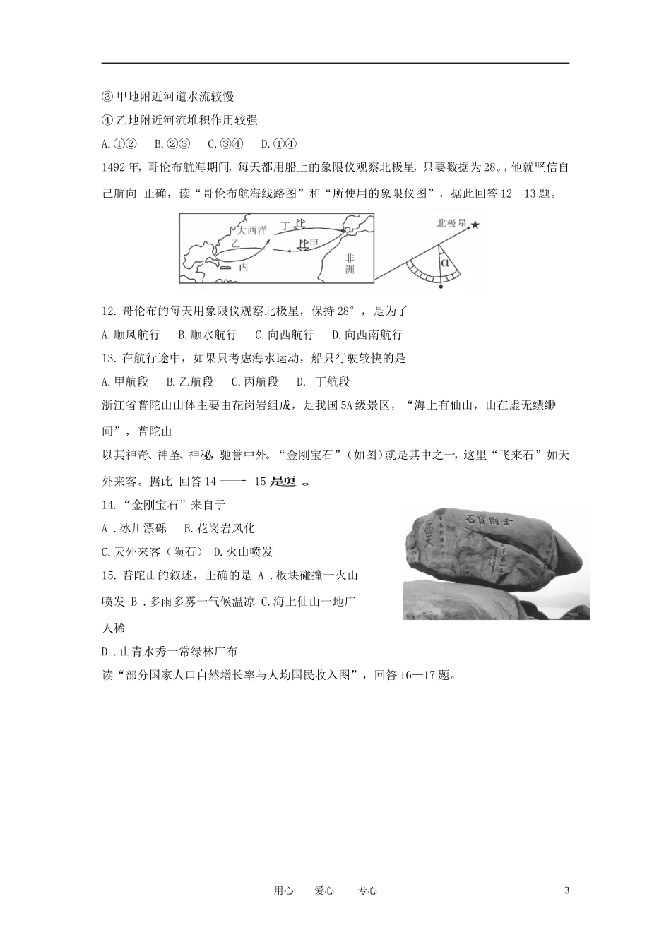 安徽省示范高中2013届高三地理第一次联考试题新人教版_第3页
