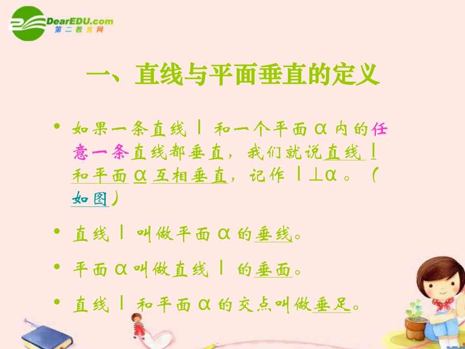 高三数学上册-14.3空间直线与平面的位置关系课件-沪教版_第2页