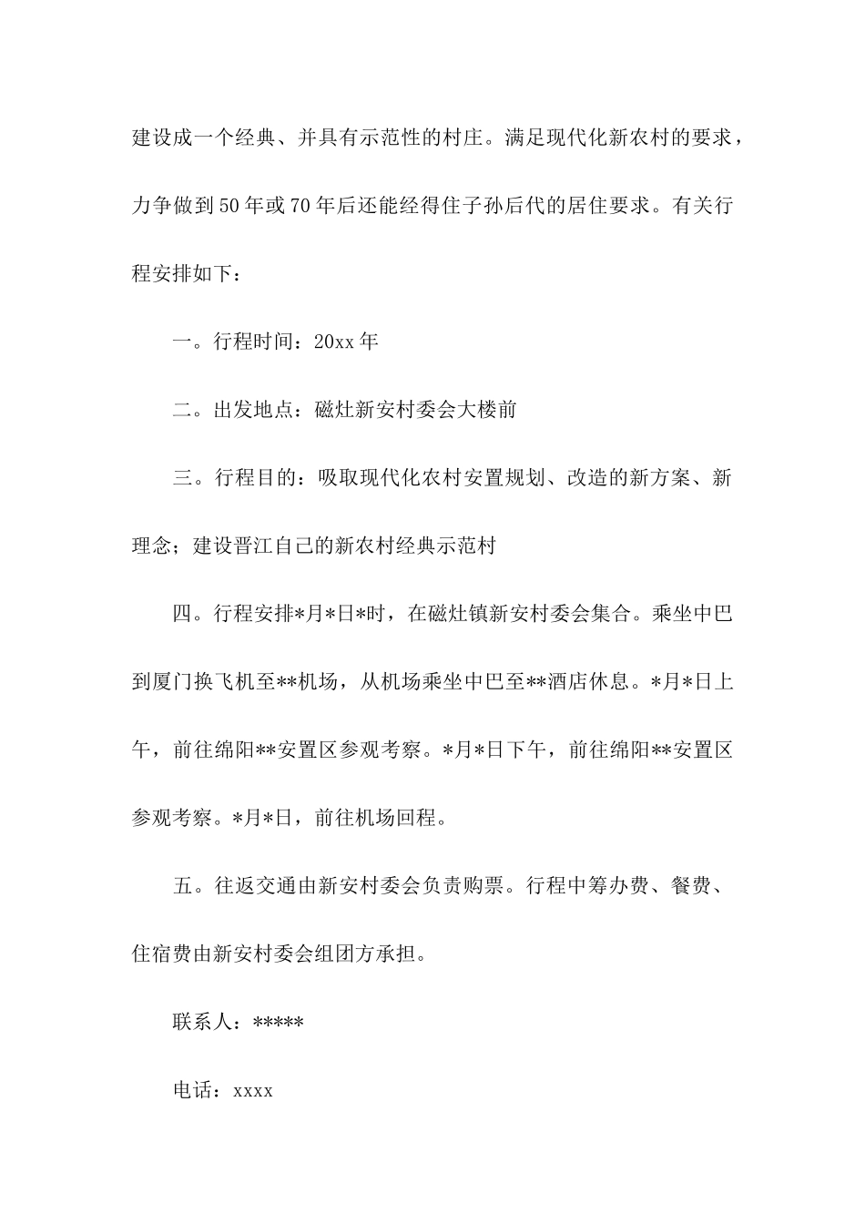 商务邀请函模板汇编8篇_第2页