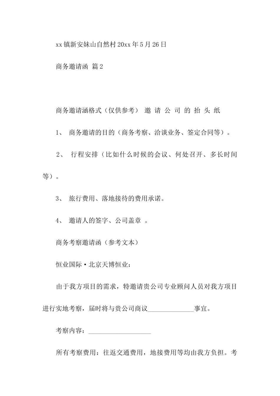 商务邀请函模板汇编8篇_第3页