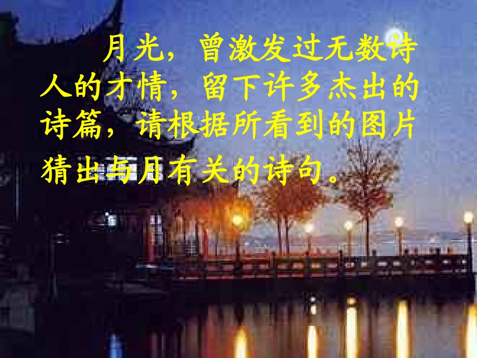 《记承天寺夜游》课件_第1页