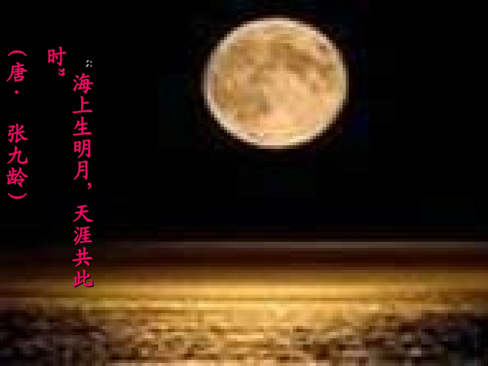《记承天寺夜游》课件_第2页
