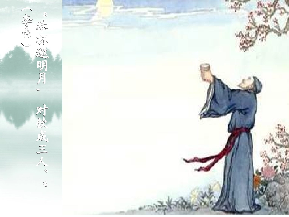 《记承天寺夜游》课件_第3页