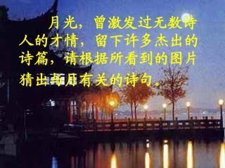 《记承天寺夜游》课件