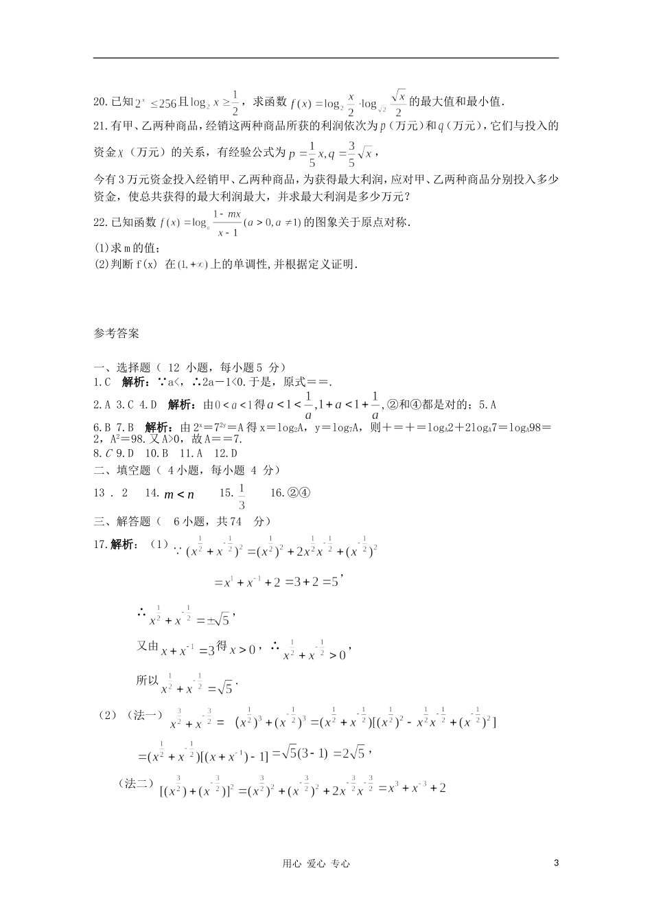 山东省2012届高三数学-第三章《基本初等函数(I)》单元测试3-文-新人教B版必修1_第3页