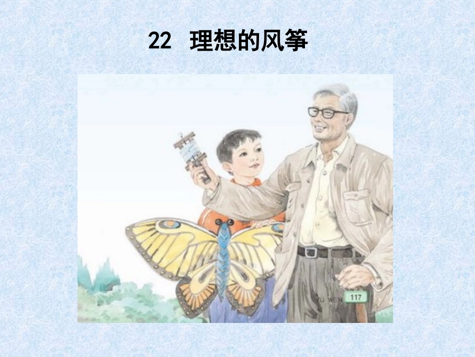 概括课文内容复习贾志梅2015年5月2_第2页