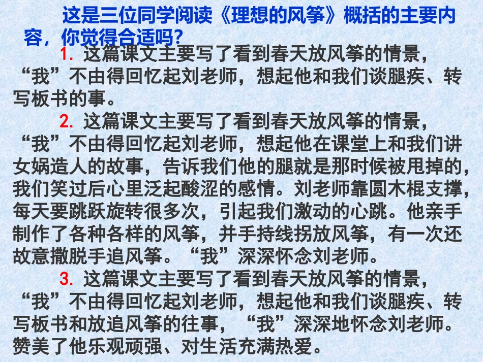 概括课文内容复习贾志梅2015年5月2_第3页