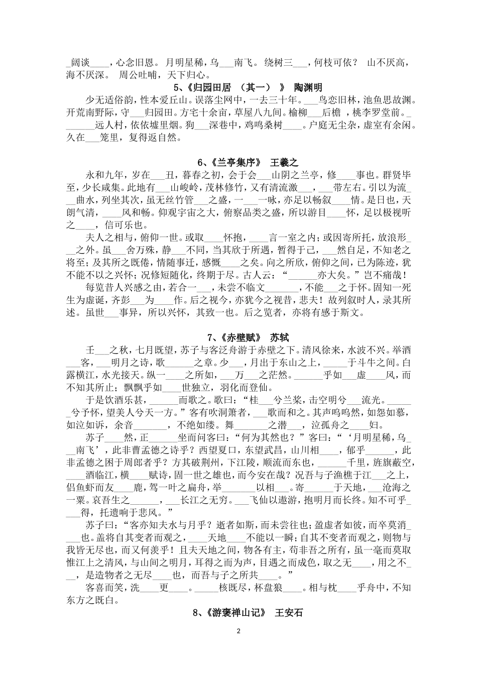 湖南语文高考古诗文默写大全_第2页