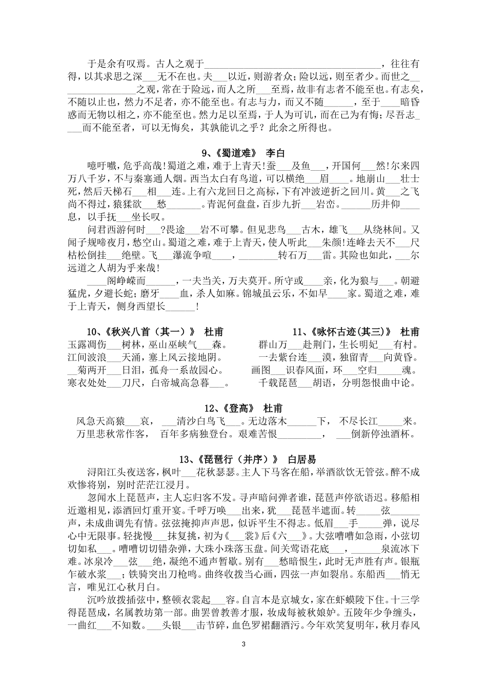 湖南语文高考古诗文默写大全_第3页