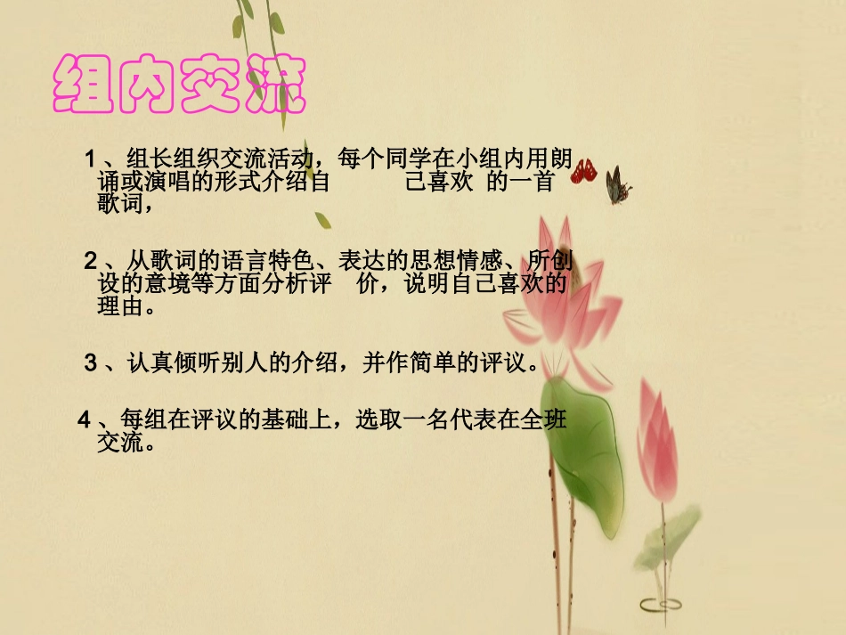 《口语交际：介绍自己喜欢的一首歌词》课件2_第3页