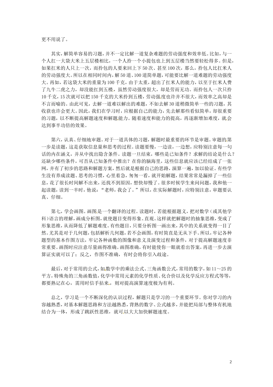 初中数学教学论文-提高解题速度的八步_第2页