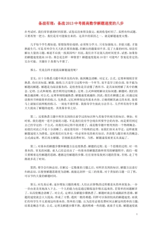初中数学教学论文-提高解题速度的八步