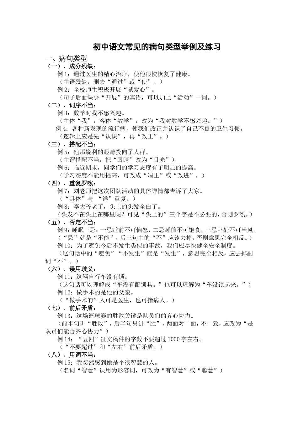 病句辨析及修改_第1页