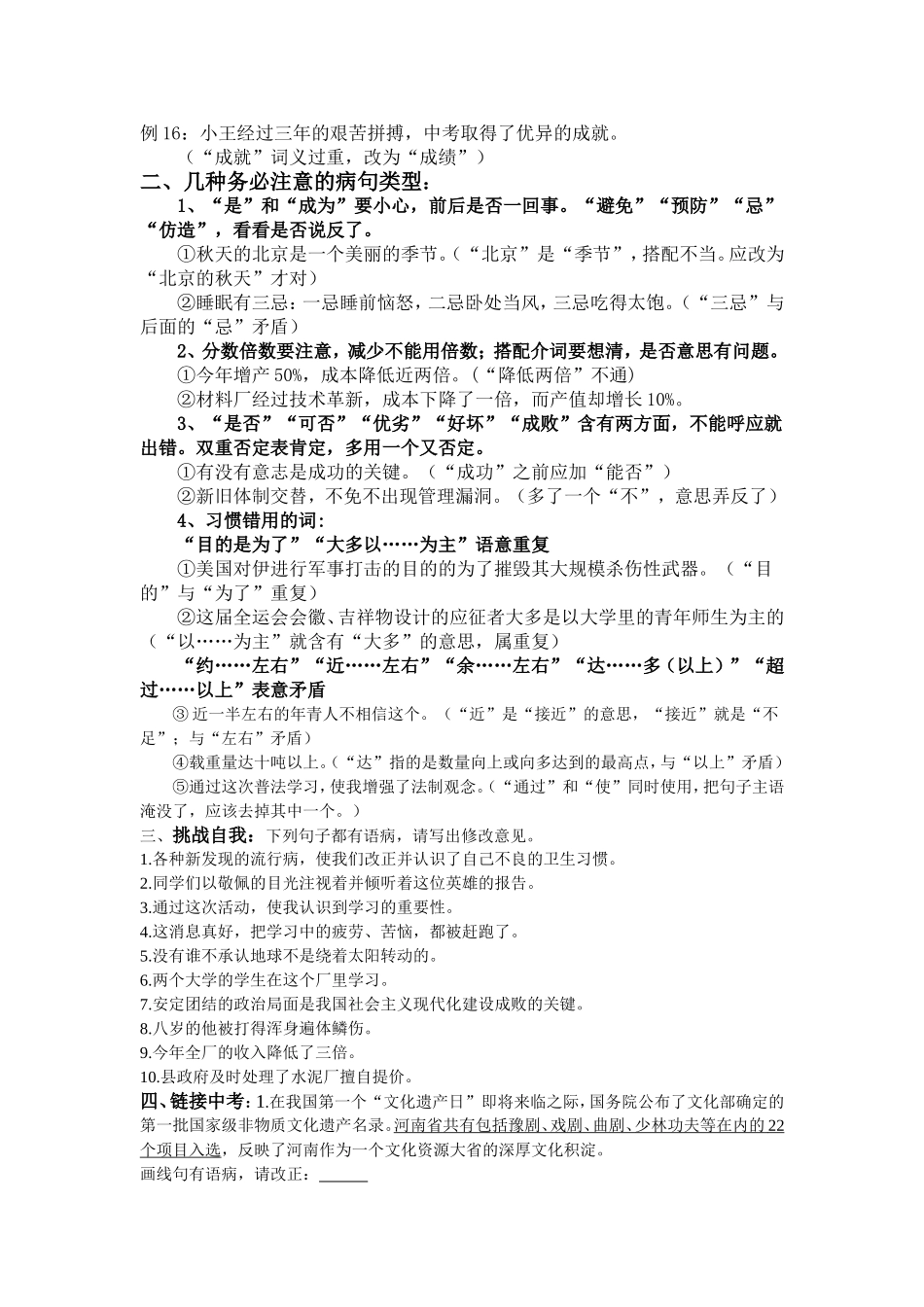 病句辨析及修改_第2页