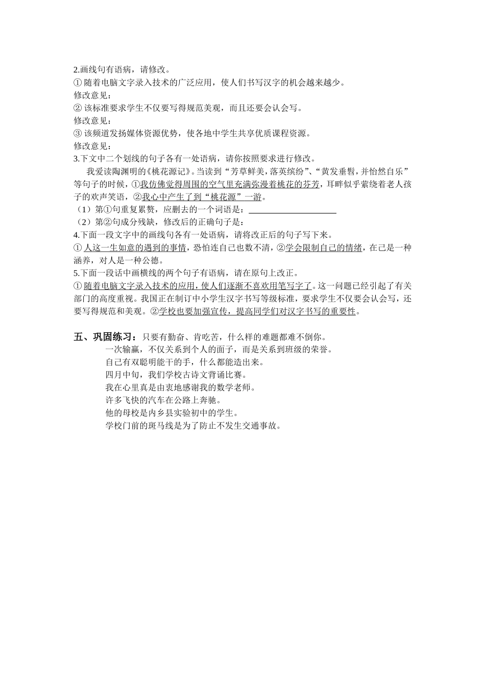 病句辨析及修改_第3页