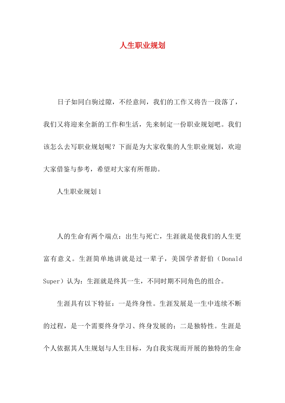 人生职业规划_第1页
