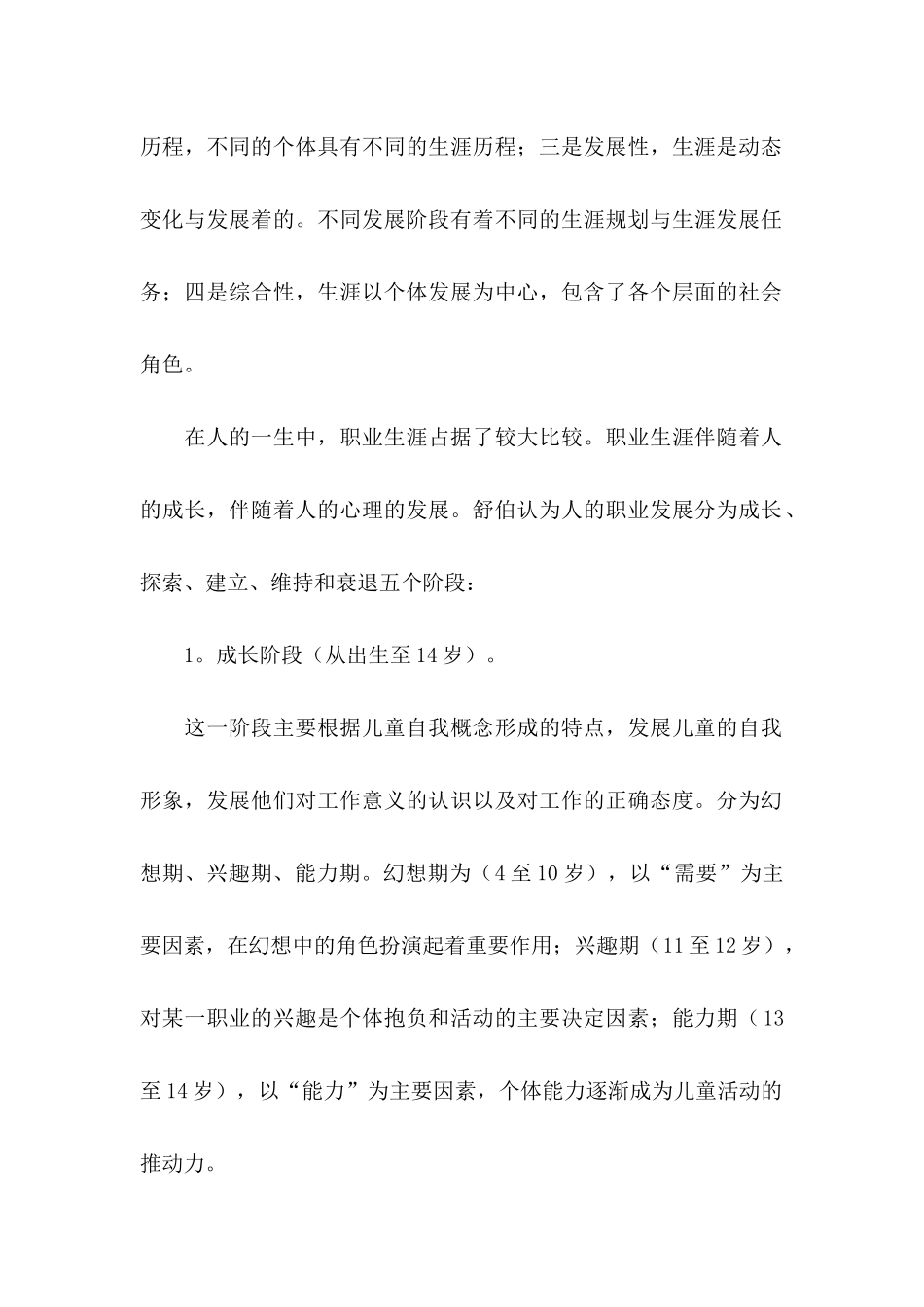人生职业规划_第2页