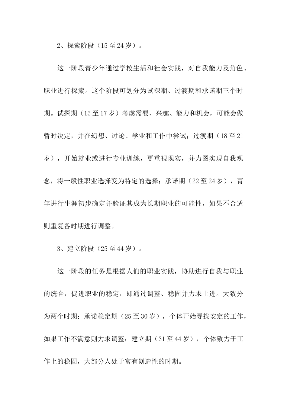 人生职业规划_第3页